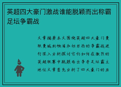 英超四大豪门激战谁能脱颖而出称霸足坛争霸战